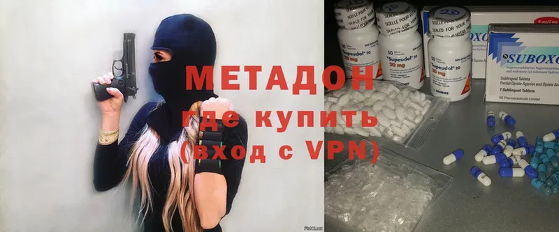 МЕТАДОН methadone  купить  сайты  Краснознаменск 